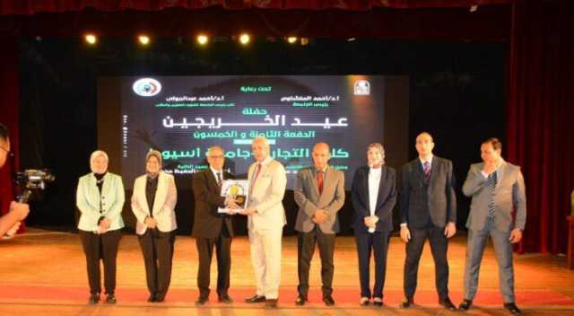 جامعة أسيوط تحتفل بتخريج الدفعة 58 من طلاب كلية التجارة