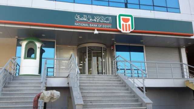 البنك الأهلي يُعيد تسعير شهادات الادخار الشهرية.. ما هو أفضل عائد شهري الآن؟