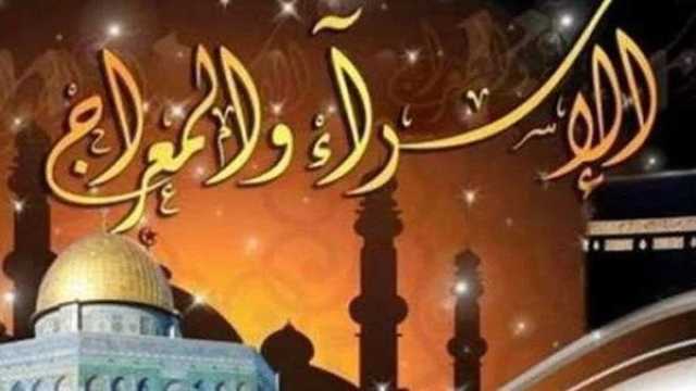 دعاء ليلة الإسراء والمعراج 2025 المستجاب