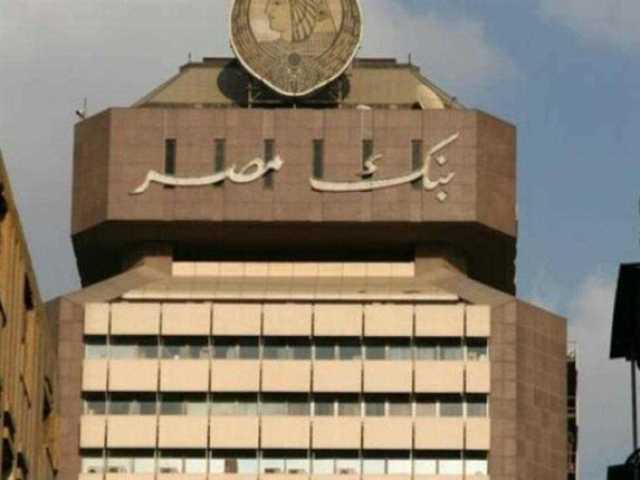 بنك مصر يحصل على شهادة UPTIME العالمية لتصميم البنية التحتية لمركز البيانات الرئيسي