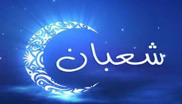 غدا.. الإفتاء المصرية تستطلع هلال شهر شعبان لعام 1446 هجريا