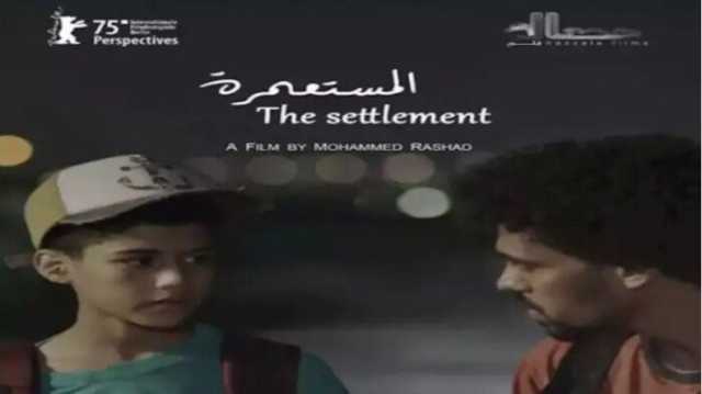 مهرجان برلين يشهد العرض العالمي الأول لفيلم «المستعمرة» بطولة عمرو سعد