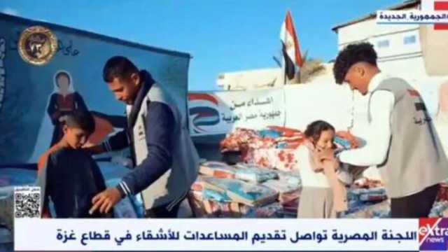 « إكسترا نيوز»: مصر تواصل دعم الأشقاء الفلسطينيين في غزة