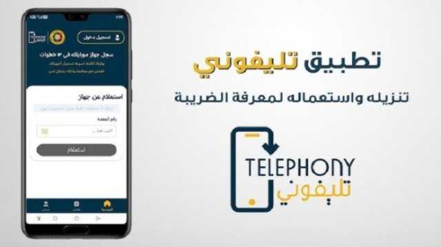 6 أسألة حول تسجيل الهاتف المحمول عبر «تطبيق تليفوني».. «الاتصالات» تجيب