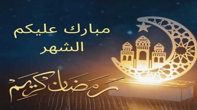 شهر رمضان 2025.. موعد أول أيام الصيام ومواقيت السحور والإفطار