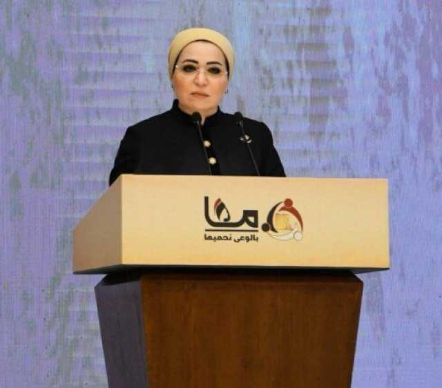 السيدة انتصار السيسي: المرأة الواعية تصنع مستقبلًا أكثر إشراقًا لها ولوطنها