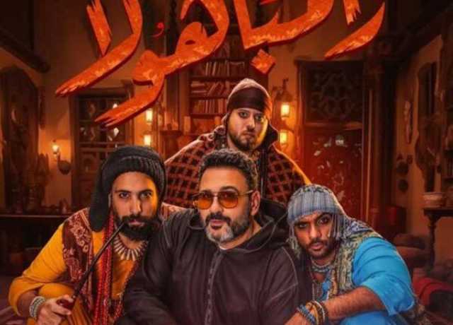 «زامبا هولا».. موعد طرح تتر مسلسل «الكابتن» لـ أكرم حسني