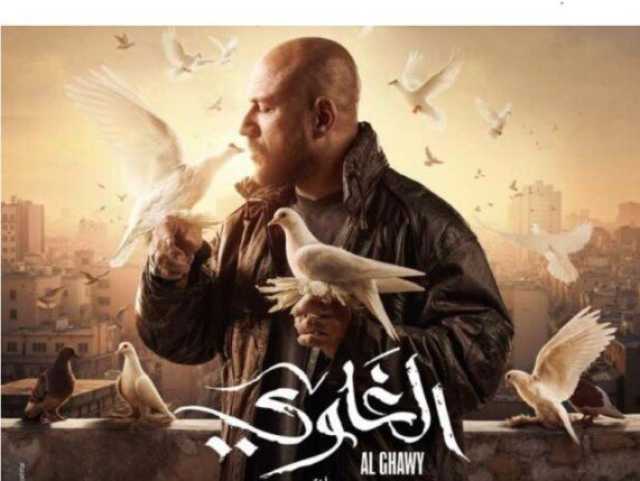 مسلسلات رمضان 2025.. قنوات عرض مسلسل الغاوي لـ أحمد مكي