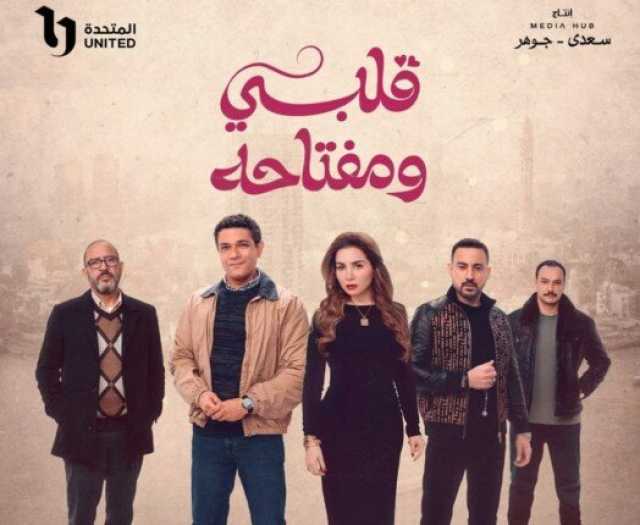 بعد تصدره التريند.. آسر ياسين يكشف عن قنوات عرض «قلبي ومفتاحه»