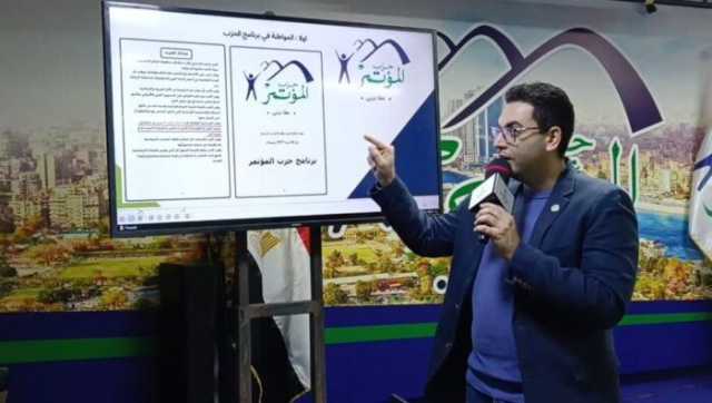 ورشة عمل لـ حزب المؤتمر توصي بتعديل قانون الإيجار القديم وتعزيز مفهوم المواطنة