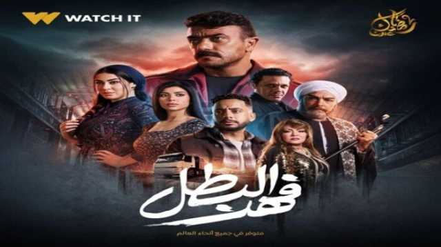 مواعيد عرض الحلقة 15 من مسلسل فهد البطل بطولة أحمد العوضي