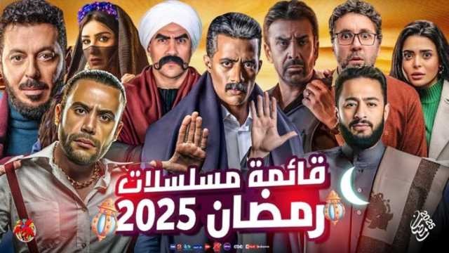 خريطة مسلسلات رمضان 2025 وأبرز النجوم