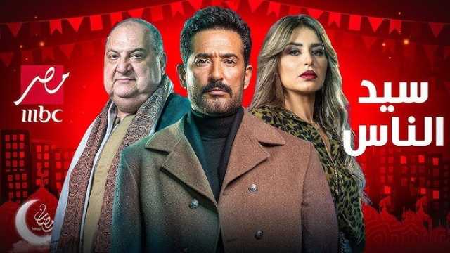 مسلسلات رمضان 2025.. مواعيد عرض سيد الناس والقنوات الناقلة