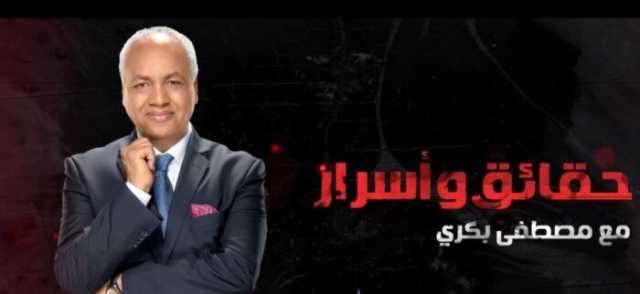 «حقائق وأسرار» مصطفى بكري تكشف تفاصيل الادعاءات الإسرائيلية والحملة ضد الجيش المصري