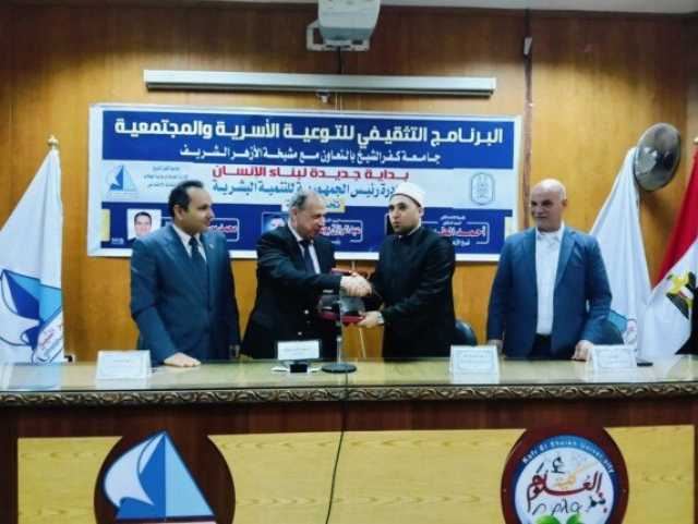التحديات العالمية التي تواجه الأسرة المصرية.. ندوة بجامعة كفر الشيخ