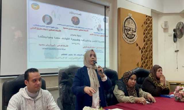 «نوعية طنطا» تنظم ندوة توعوية حول «ظاهرة التنمر وخطورتها وسبل مواجهتها»