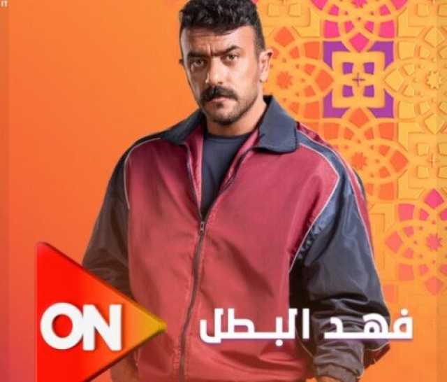 «ميعادنا النهاردة».. أحمد العوضي يروج لعرض الحلقة 1 لـ «فهد البطل»