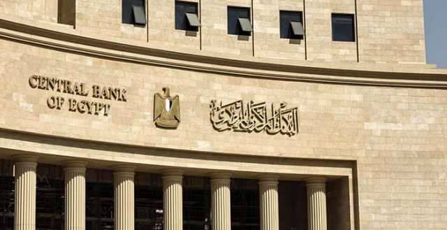 هل البنوك إجازة في عيد القيامة وشم النسيم؟.. البنك المركزي يوضح