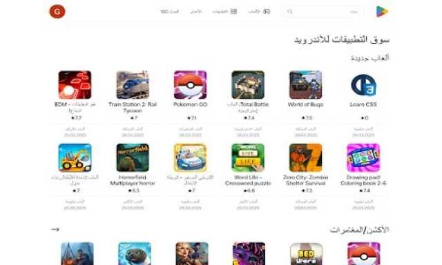 مراجعة لمنصة جديدة لتطبيقات وألعاب Android المجانية