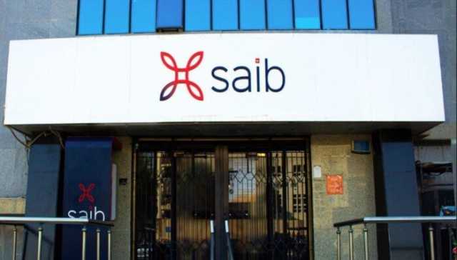 بـ 0.52 دولار.. بنك SAIB يحدد سعر صرف السهم لتوزيعات الأرباح حتى 14 إبريل