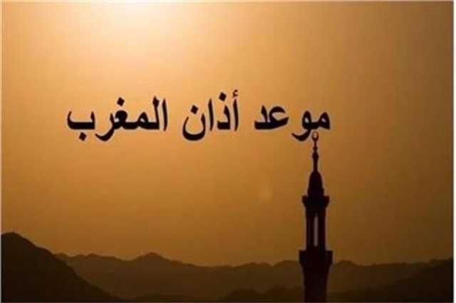 موعد أذان المغرب في أول أيام شهر ذي الحجة 1446 هـ