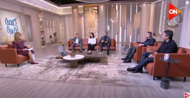 ثاني أيام عيد الفطر.. أبطال مسلسل قلبي ومفتاحه مع لميس الحديدي