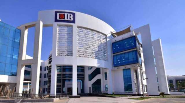 بفائدة 17%.. البنك التجاري الدولي يتيح صرف العائد يوميا على شهادات الادخار