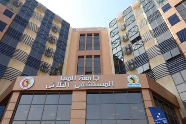 مستشفيات جامعة المنيا تُعلن رفع درجة الاستعدادات وحالة الطوارئ خلال إجازة عيد الفطر المبارك
