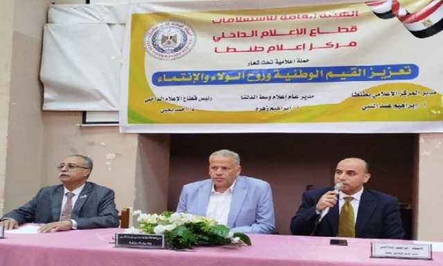 «الشباب ومواجهة التحديات الراهنة».. ندوة تثقيفية لمركز إعلام طنطا بالتعاون مع «رياضة الغربية»