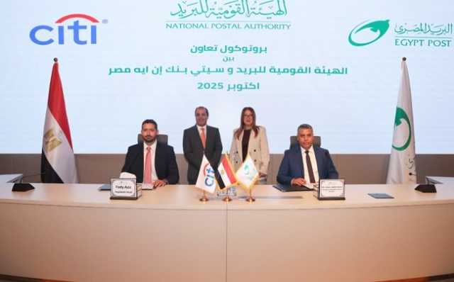 البريد وسيتي بنك يوقعان بروتوكول تعاون لتوسيع قاعدة المستفيدين من خدمات التحصيل