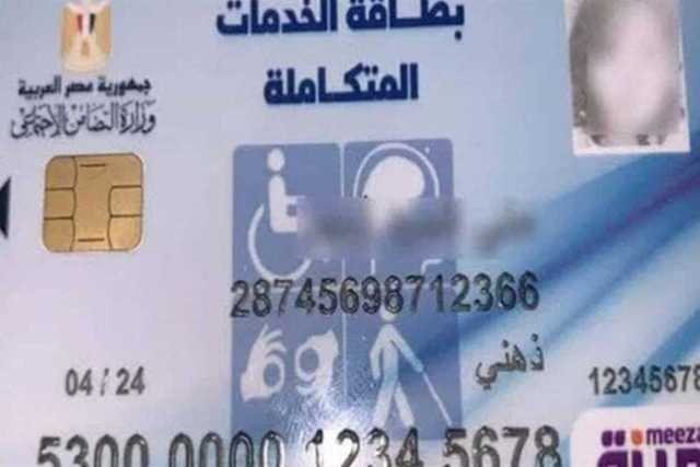 خطوات استخراج كارت الخدمات المتكاملة 2025 والمستندات المطلوبة