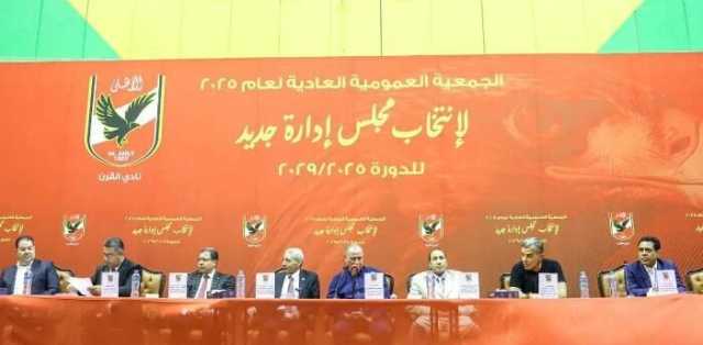 الجمعية العمومية للنادي الأهلي تفوض مجلس الإدارة في جدول الأعمال