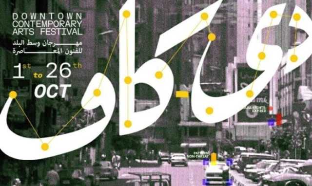 عروض إماراتية ولبنانية وسورية تفتتح ليالي جديدة في مهرجان «دي-كاف»