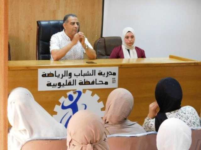 ندوة توعوية حول اضطراب فرط الحركة وتشتت الانتباه للأطفال بالقليوبية