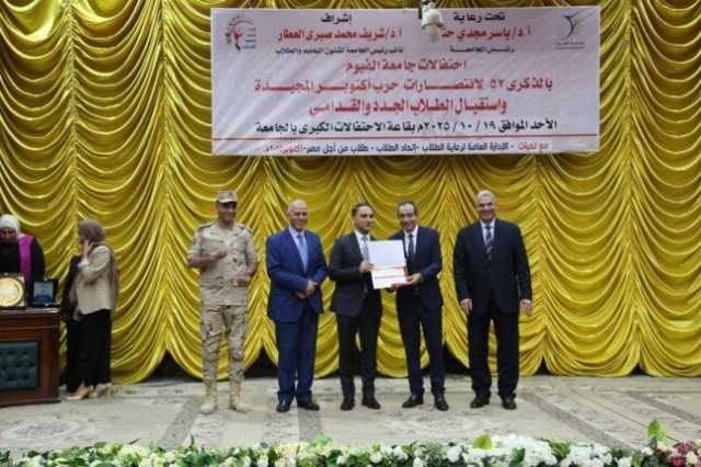 جامعة الفيوم تُكرم المشاركين في مسابقة أفضل جامعة في الأنشطة الطلابية