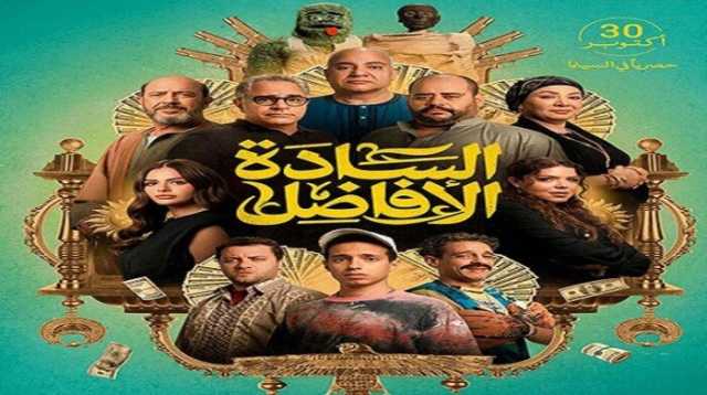 خلال ساعات.. عرض فيلم «السادة الأفاضل» بطولة محمد ممدوح في دور السينما