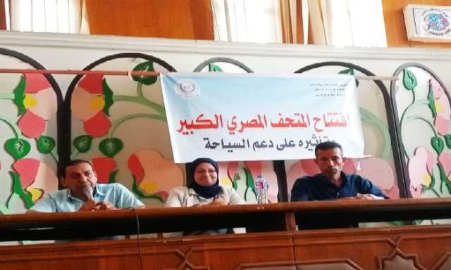 إعلام الشرقية ينظم ندوة تثقيفية حول المتحف المصرى وتأثيره علي دعم السياحة