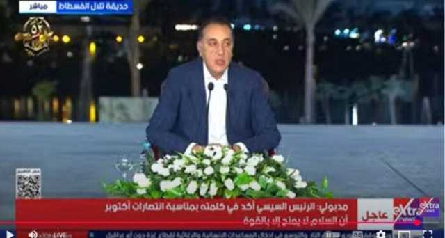 مدبولي: استضافة مصر لقاءات بين حماس وإسرائيل تؤكد مكانتها الإقليمية