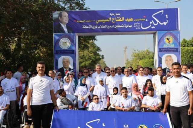 بمسيرة حاشدة، انطلاق فعاليات المبادرة الرئاسية «تمكين» لدعم الطلاب ذوي الإعاقة بجامعة المنيا