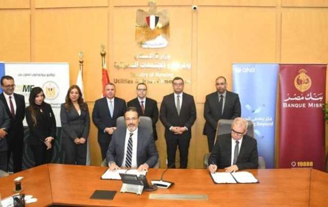 وزير الإسكان: شراكات مالية استراتيجية لتعزيز التملك وتحفيز القطاع العقاري