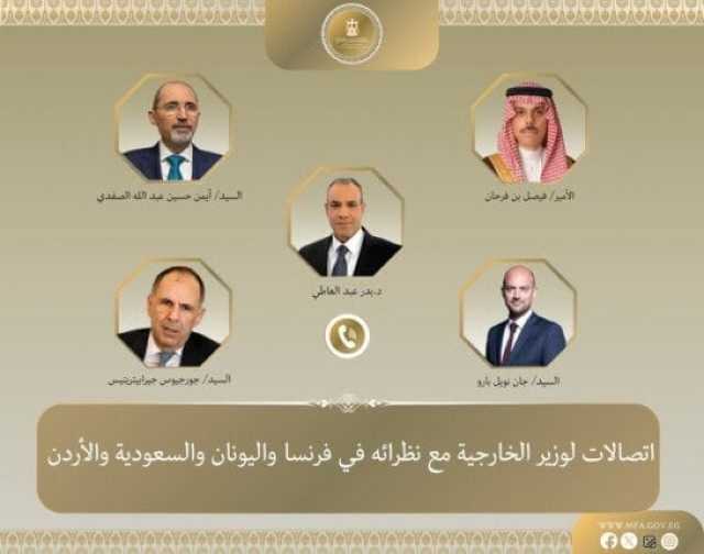 اتصالات مكثفة لوزير الخارجية مع نظرائه في فرنسا واليونان والسعودية والأردن لبحث تطورات الأوضاع في فلسطين والسودان