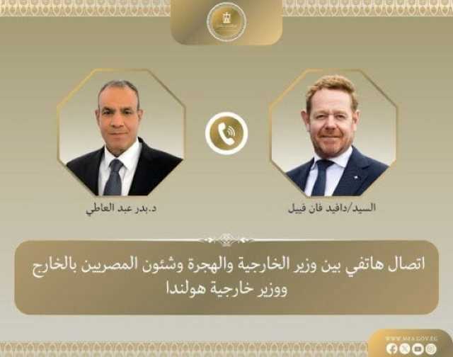 عاجل.. عبد العاطي يؤكد لنظيره الهولندي ضرورة الالتزام باتفاق شرم الشيخ