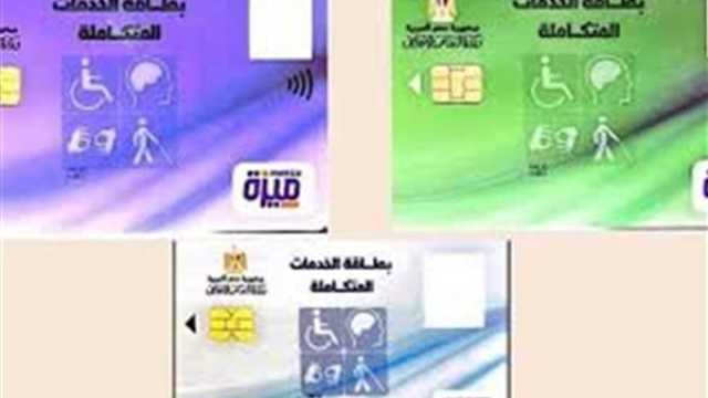 شروط الحصول على كارت الخدمات المتكاملة 2025