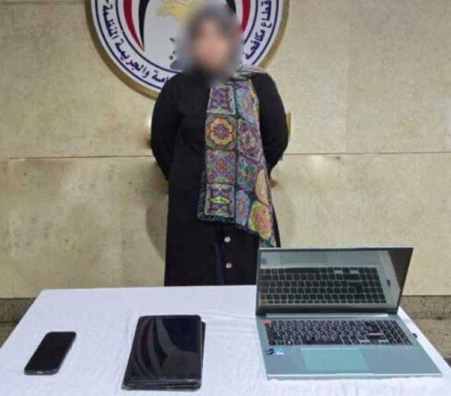 القبض على المتهمة بالاتجار بالعملات الرقمية المشفرة بالجيزة