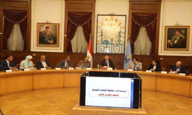 محافظ القاهرة يجتمع بالقيادات والأجهزة المعنية لمتابعة الاستعدادات النهائية لافتتاح المتحف الكبير