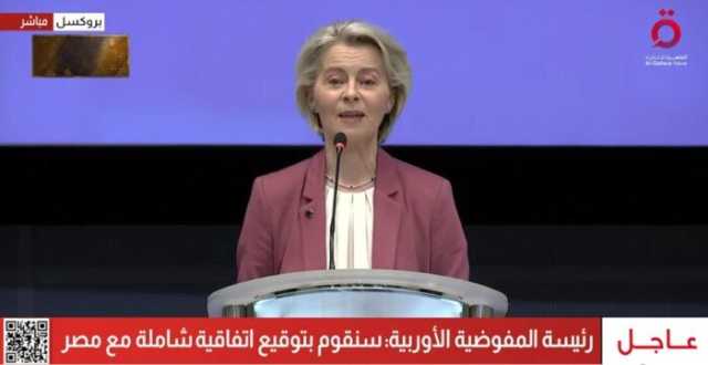 رئيس المفوضية الأوروبية: الشراكة مع مصر تتعلق بقطاعات واعدة