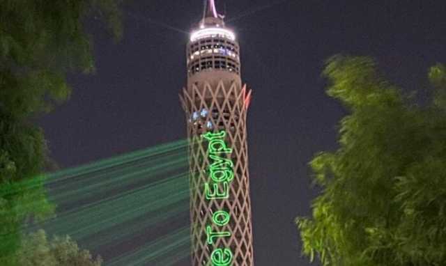 احتفالًا بافتتاح المتحف المصري الكبير.. برج القاهرة يُضيء برسائل الترحيب والعلم المصري