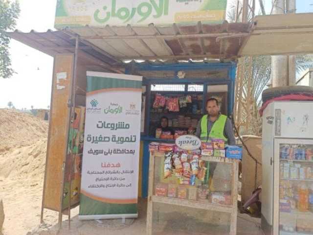 الأورمان تُسلم 1106 كشك لغير القادرين بقرى ونجوع بني سويف
