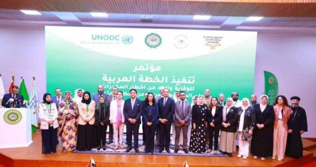 توصيات مؤتمر إطلاق الخطة العربية للوقاية والحد من أخطار المخدرات