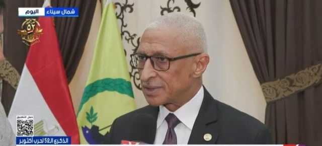 محافظ شمال سيناء: حرب أكتوبر درس عالمي في التخطيط والانتصار متعدد الأبعاد